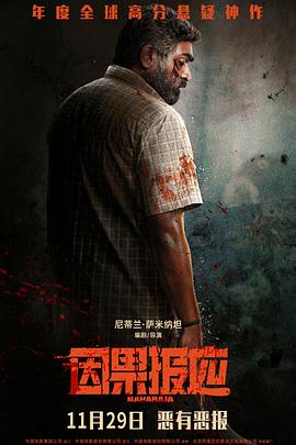 因果报应(臻彩)